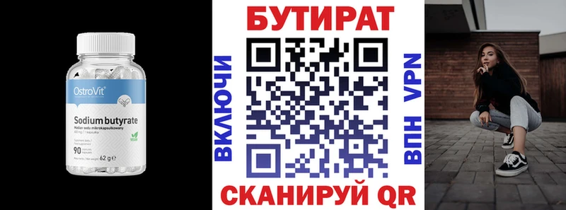 Бутират бутик  Ясногорск 